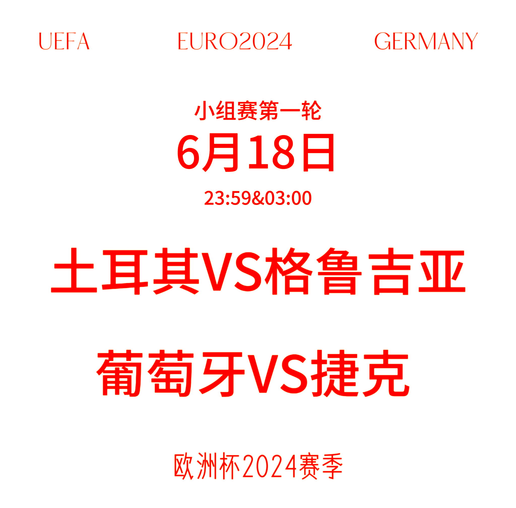 欧洲国家队之间的搏击，谁能笑到最后？的简单介绍