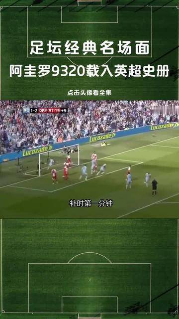 曼城客场大胜多特蒙德，阿圭罗梅开二度
